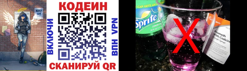 Купить  Вышний Волочёк  Кодеиновый сироп Lean Purple Drank 