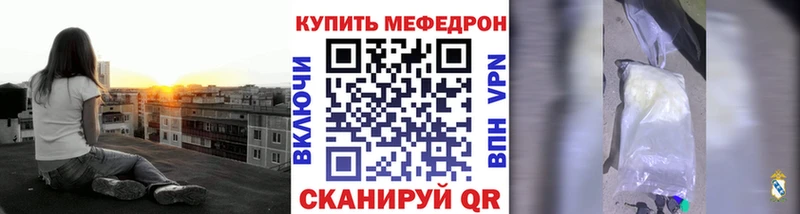 МЕФ мяу мяу  Купить закладки  Вышний Волочёк 